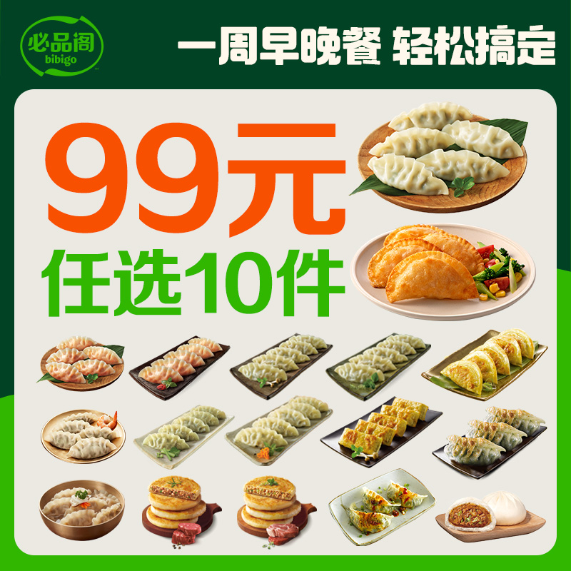 必品阁王水饺速食早餐