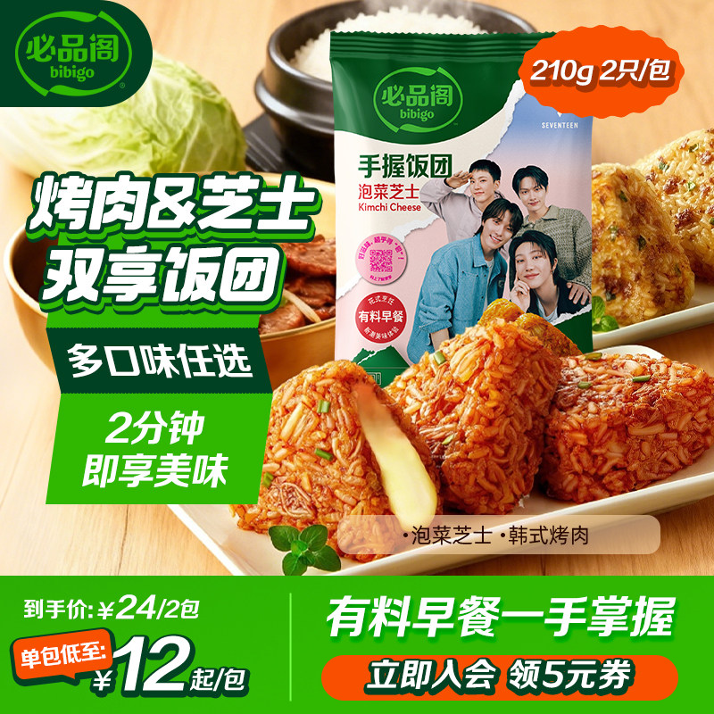希杰必品阁饭团手握微波加热速食韩式泡菜烤肉早餐即食饭团210g