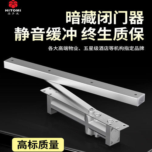 喜多美酒店隐藏式静音缓冲闭门器