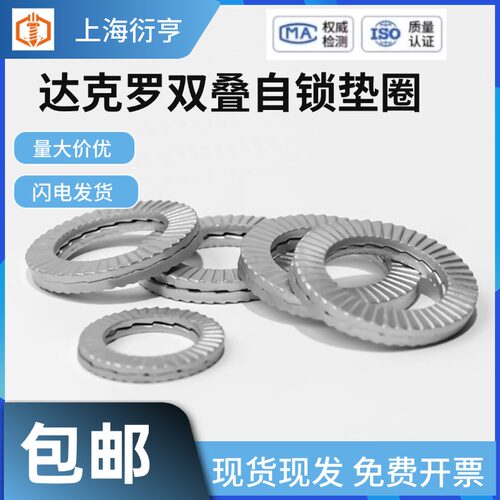 达克罗双叠自锁垫圈双面齿锁紧垫圈防震防滑垫NL3-NL39