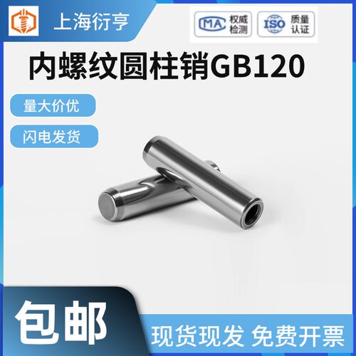 内螺纹圆柱销12.9级GB120定位销攻牙销钉ISO8735/40CrM4M5M6-M25