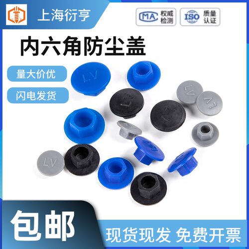 尼龙防尘盖内六角保护盖防锈防焊渣装饰帽M3M4M5M6M8M10M12-M20
