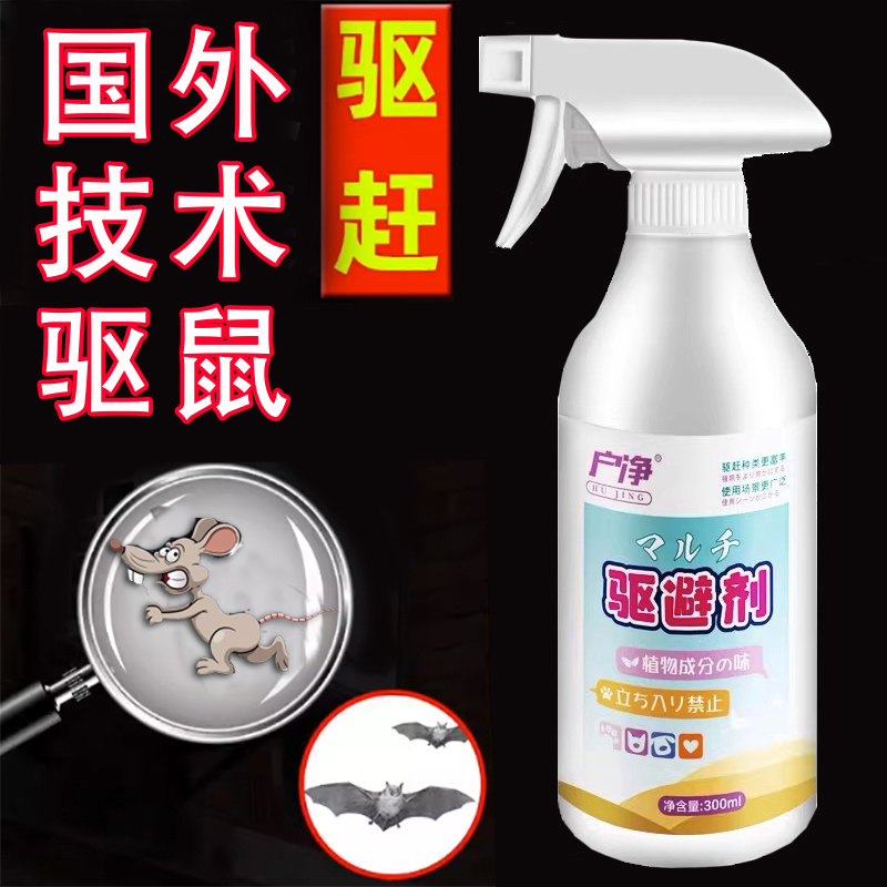 拜其奇鼠立拜驱鼠喷剂家