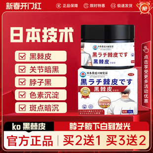 季安黑棘皮邻关节黑色素沉淀暗黄腋下私处淡化保健调理去黑季全清