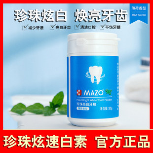 葵璞速白素牙粉牙学堂牙黄牙黑渍牙结石牙垢烟茶渍速白素店D