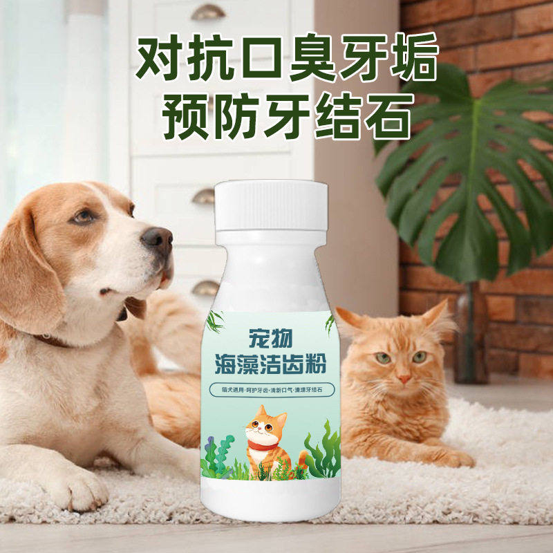mcoo洁齿粉宠物狗狗猫咪口腔清洁减少口臭预防牙结石斑菌正品海藻