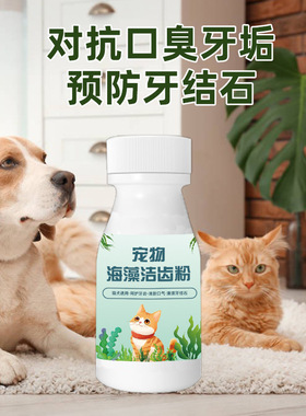 mmco洁齿粉宠物狗狗猫咪口腔清洁减少口臭预防牙结石斑菌正品海藻