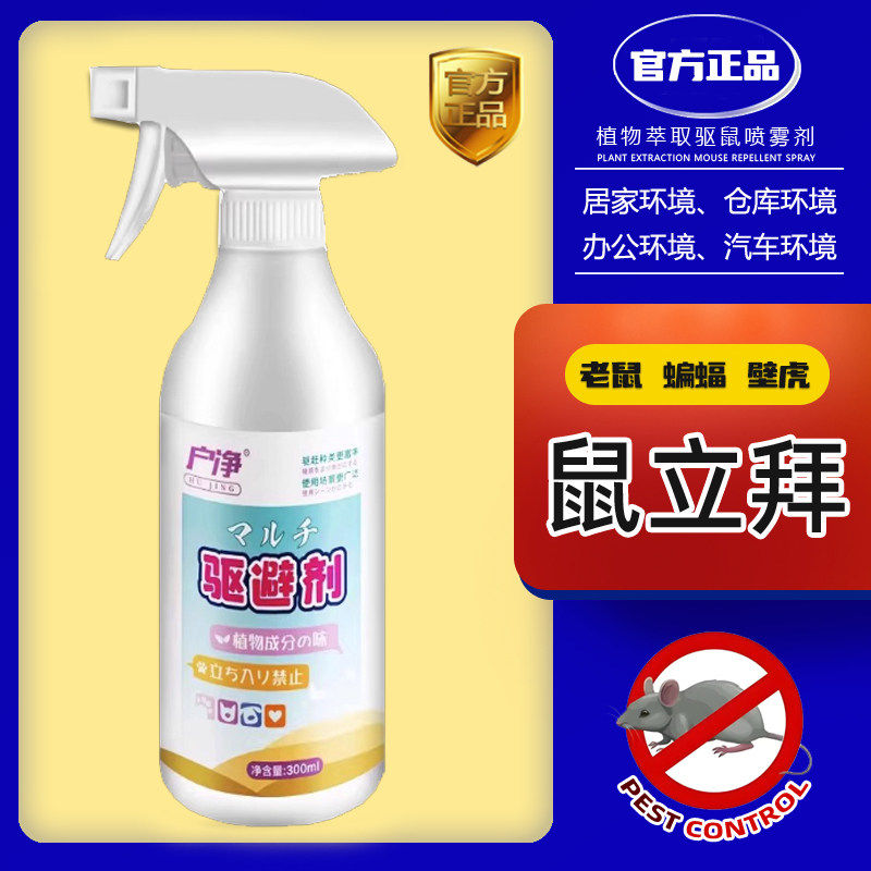 拜齐奇鼠立拜驱鼠喷剂家