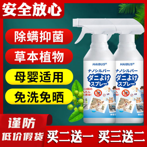 阿普除螨喷雾利亚剂床上