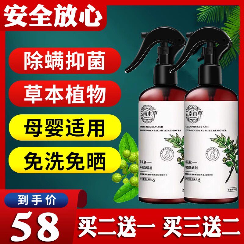 圣亚南美 嘉木金川 川春美嘉 木金川兰玲星无忧美南特思除螨喷雾