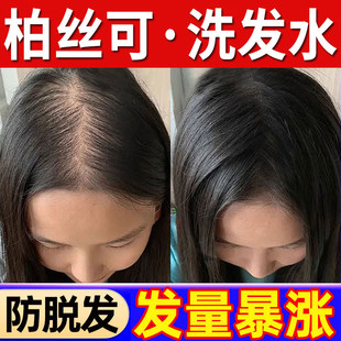 柏丝可洗发水官方店防脱育发生发控油蓬松去屑止痒柏斯可正品