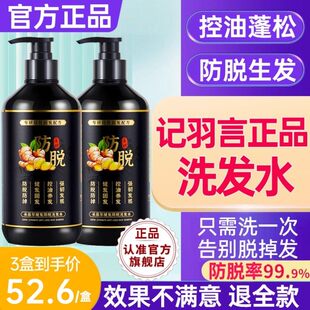 记羽言洗发水防脱育发控油蓬松去屑止痒记羽颜正品官方