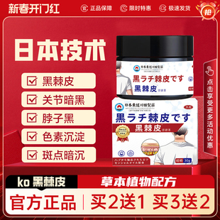 季安黑棘皮膏邻脖子关节黑粉嫩祛斑粉嫩去黑膏淡化季安林 季安临