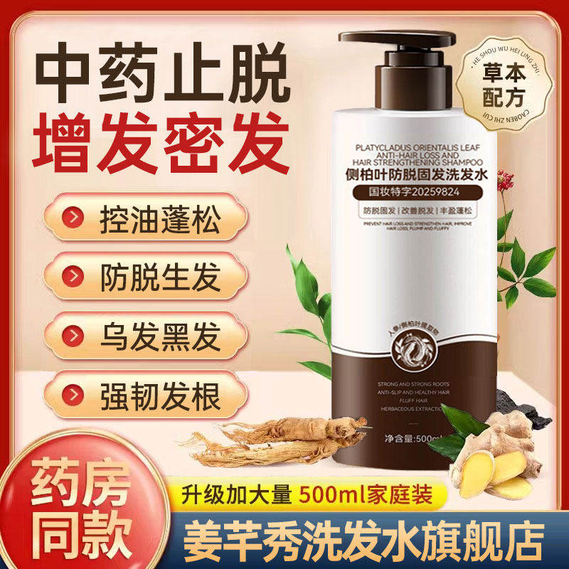 姜芊秀洗发水生姜防脱育发生发控油蓬松姜千秀仟秀正品官方店