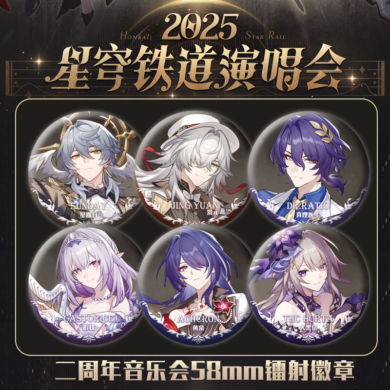 星铁二周年星期日大黑塔演唱会遐蝶景元黄泉周边镭射票马口铁