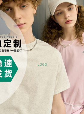 纯棉T恤定制印LOGO刺绣字图diy订做短袖班服文化广告衫团体工作装