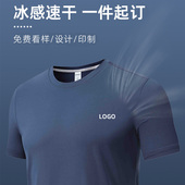 冰丝速干T恤定制工作服印LOGO订做工装 刺绣字图运动班服 团体短袖