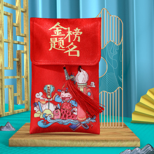高考必胜红包袋逢考必过金榜题名
