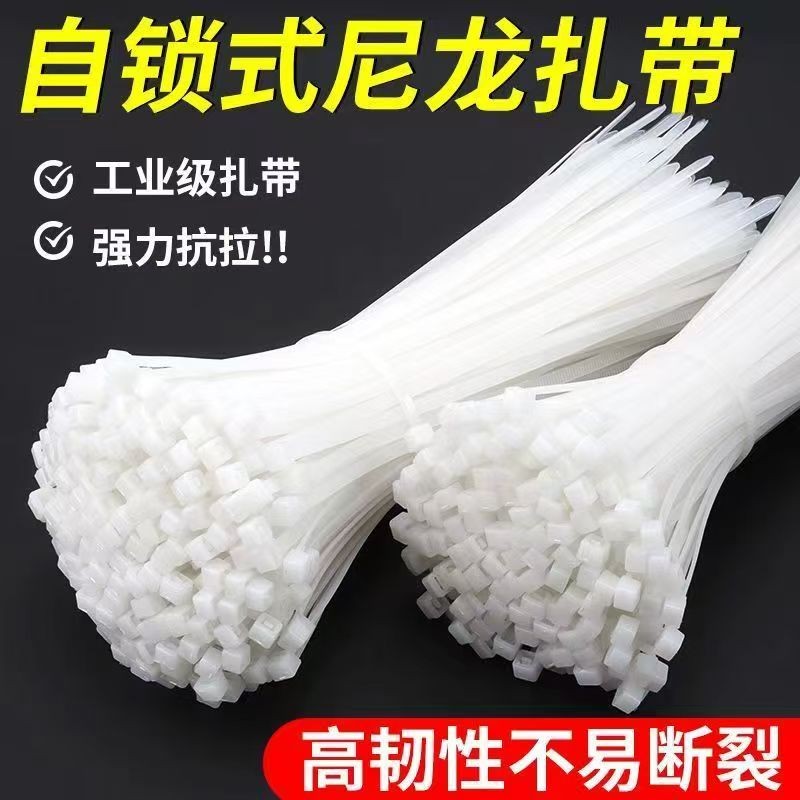 黑白色自锁式尼龙扎带条大中小号塑料线束带拉紧器一次性扎带