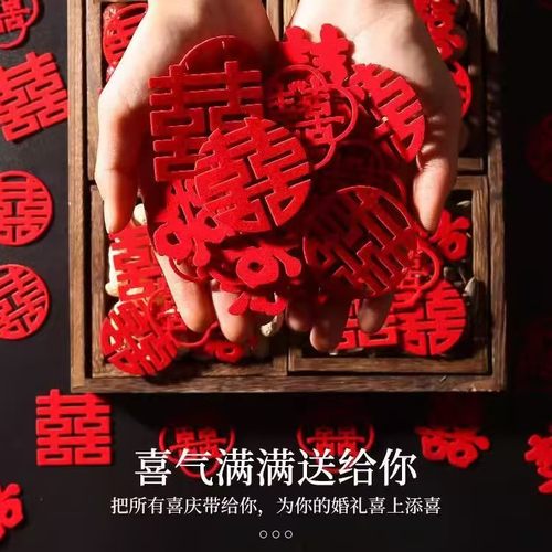 结婚撒床迷你创意手抛喜字婚房布置装饰抛洒婚礼果盘喜楼梯小喜子