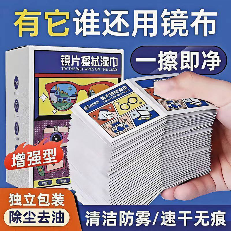 眼镜清洁湿巾一次性擦拭纸手机屏幕镜片镜头清洁专用神器迷你便携