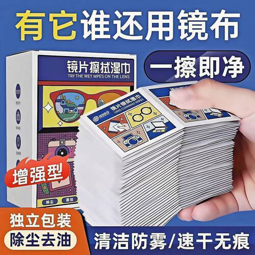 眼镜清洁湿巾一次性擦拭纸手机屏幕镜片镜头清洁专用神器迷你便携