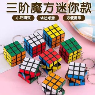 小魔方 迷你三阶魔方 儿童益智玩具新手入门初学者魔方幼儿园礼物