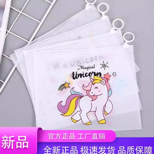卡通独角兽包装袋PE磨砂拉链自封袋拉环笔袋学生文具眉笔收纳袋