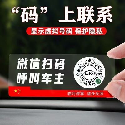 夜光挪车贴临时停车牌挪车二维码新款静电贴纸号码隐私车载电话