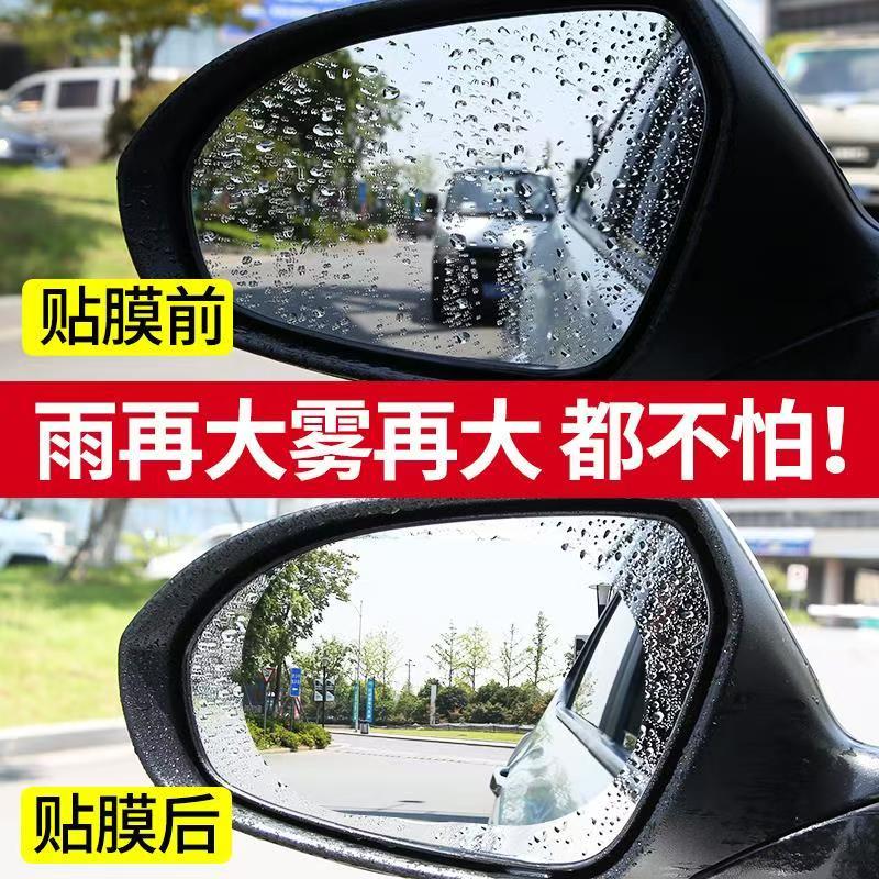 后视镜防雨膜倒车镜防雾反光镜玻璃防水贴膜车内装饰汽车用品大全
