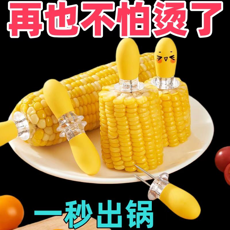 防烫玉米针家用食品级不锈钢隔热叉烧烤签水果叉安全收纳便携餐叉