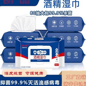 75度酒精湿巾大量批发80抽独立包装一次性卫生清洁消毒湿纸巾工厂