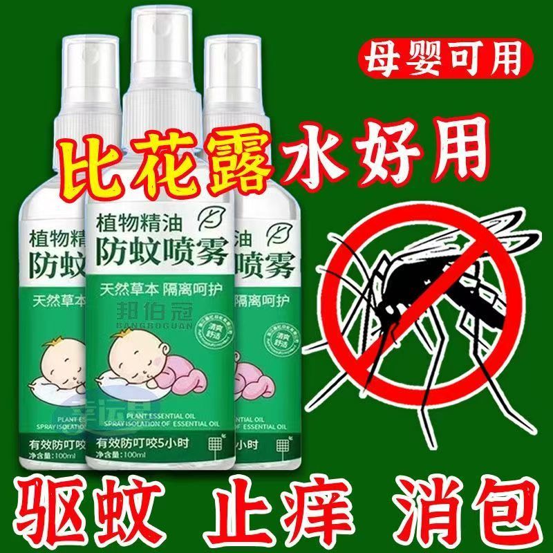 驱蚊喷雾防蚊虫神器驱蚊水喷雾孕妇儿童防蚊喷雾天然驱蚊植物精油
