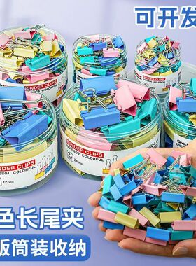 彩色长尾夹燕尾夹大号中号小号票据铁夹子混合装蝴蝶鱼尾凤尾雁尾