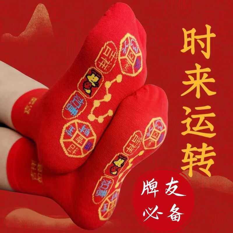 网红袜本命年红袜子男士女士通用中筒袜新年礼物过年喜庆红袜子
