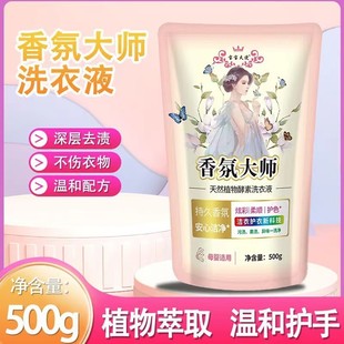 500g厂家批发香氛大师持久留香活动礼品洗衣液家庭装 洗衣液袋装