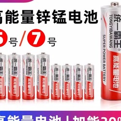 5号7号碳性电池空调电视遥控儿童玩具密码锁高功耐用统一电池电配