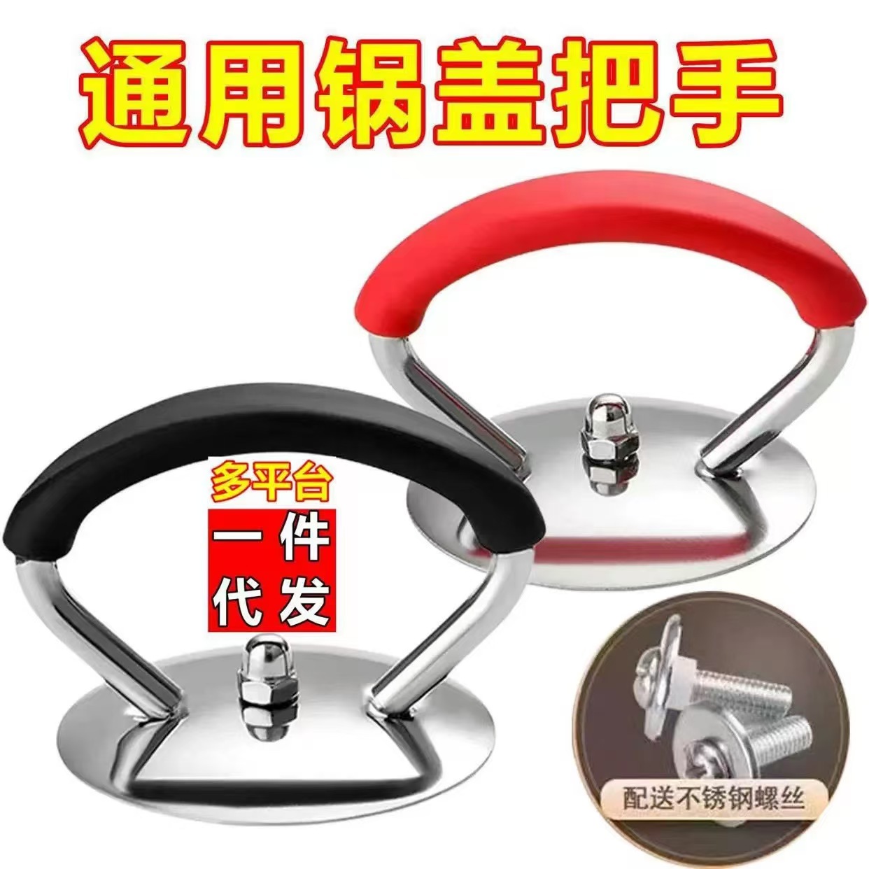 新款锅盖硅胶把手不锈钢防烫耐高温家用锅盖帽提手玻璃把手款配件