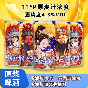锦泰山原浆啤酒精酿优级鲜啤国潮经典原味罐装1L原麦汁浓度11°P