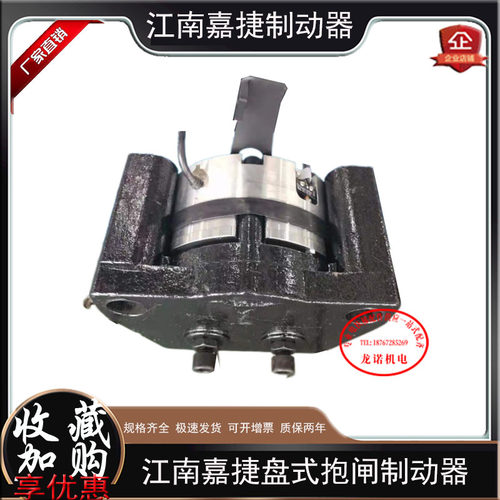 江南嘉捷抱闸制动器全新原装