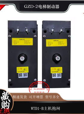 菱王电梯抱闸制动器GZD-2块式电磁铁合普WTDI-B曳引机电磁制动器