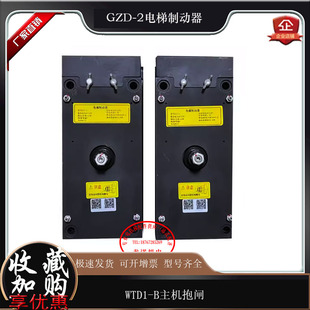 菱王电梯抱闸制动器GZD-2块式电磁铁合普WTDI-B曳引机电磁制动器