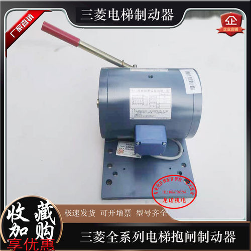 全新原装电梯制动器三菱电梯