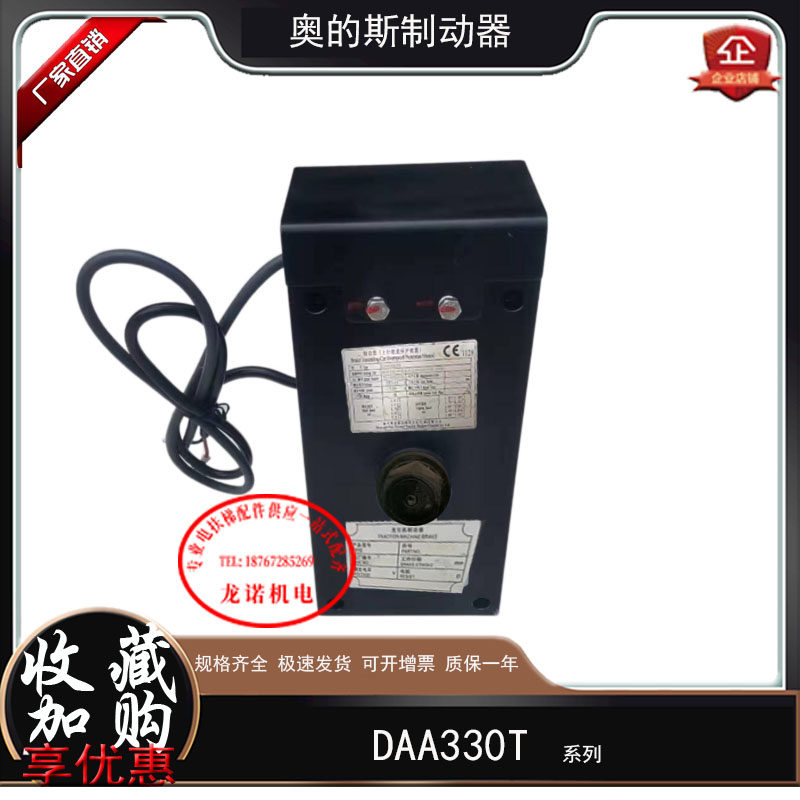 沈阳蓝光奥的斯曳引机电梯制动器DAA330T6/7/8/9/10块式抱闸电磁