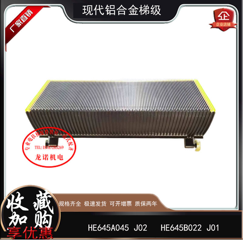 现代扶梯梯级原装正品