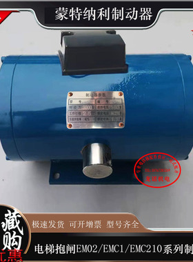 蒙特纳利MCG150/200/300主机电梯制动器EM02/EMC1/EMC210抱闸磁铁