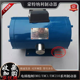 EMC1 300主机电梯制动器EM02 EMC210抱闸磁铁 200 蒙特纳利MCG150