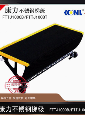 FTTJ1000B/BT不锈钢BEVG快速梯康力电梯配件KONL奔一扶梯梯级