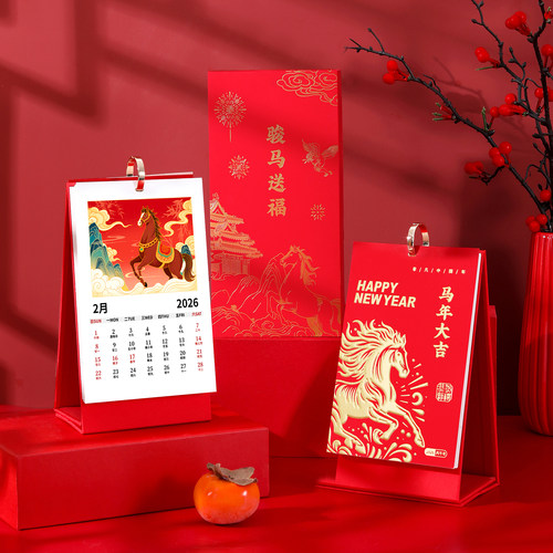 2026新款日历马年创意台历