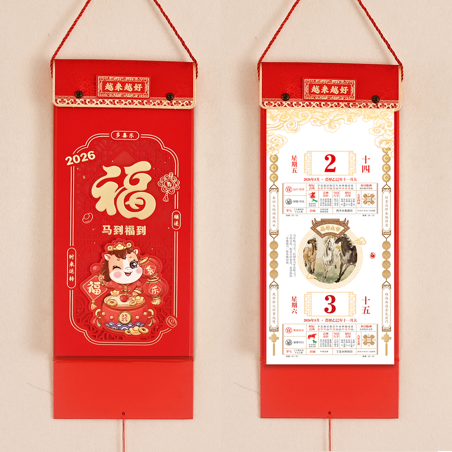 马年挂历2026新款长条双日历